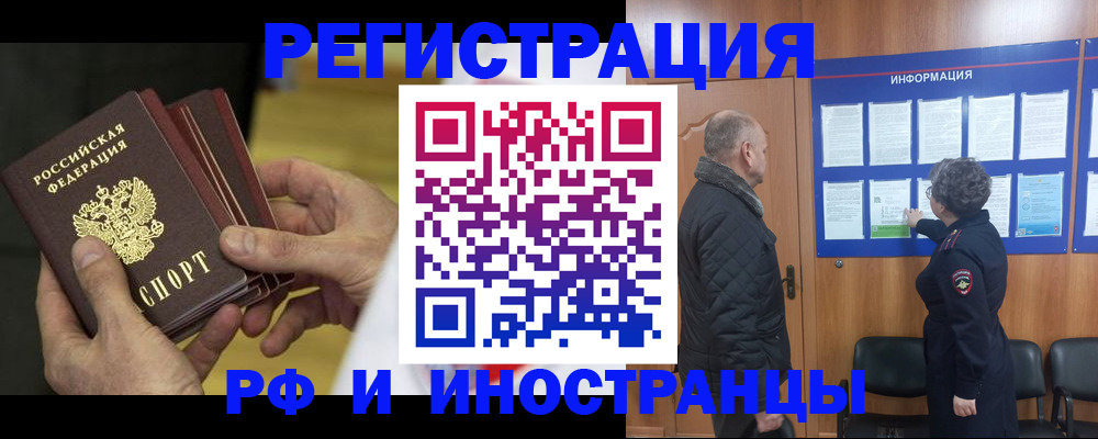 временная регистрация купить в Плавске